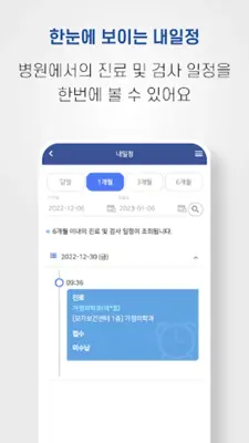 순천향대학교병원 android App screenshot 2