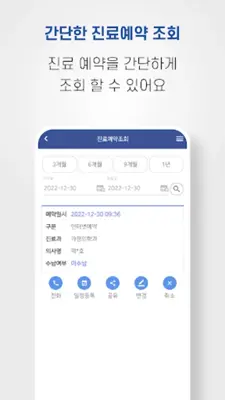 순천향대학교병원 android App screenshot 3