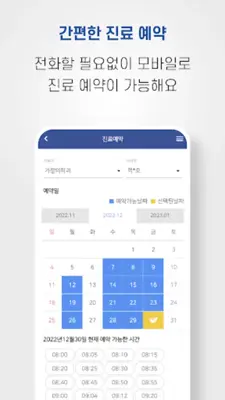 순천향대학교병원 android App screenshot 4